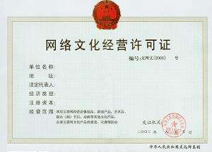 辦理《網絡文化經營許可證》的前置條件與核心要求詳解